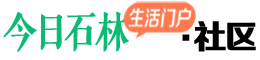 今日石林